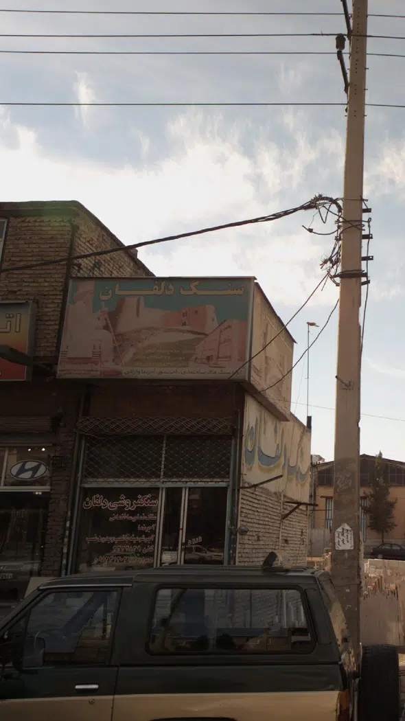 سنگ دلفان
