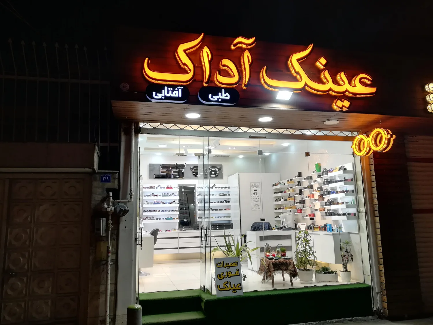عینک آداک