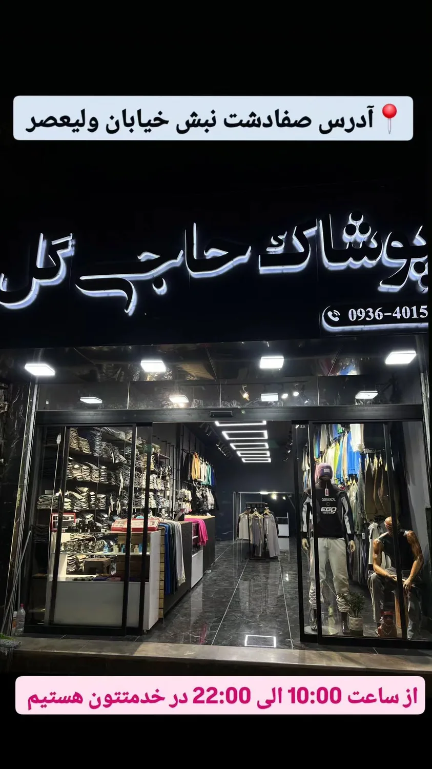 پوشاک حاجی گل