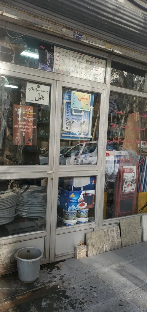 فروشگاه مصالح ساختمانی