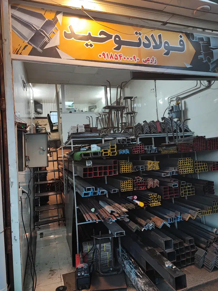 فولاد توحید