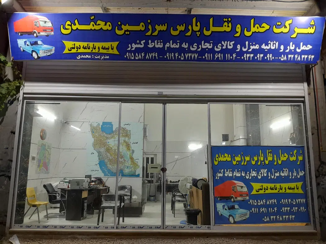 باربری پارس سرزمین محمدی