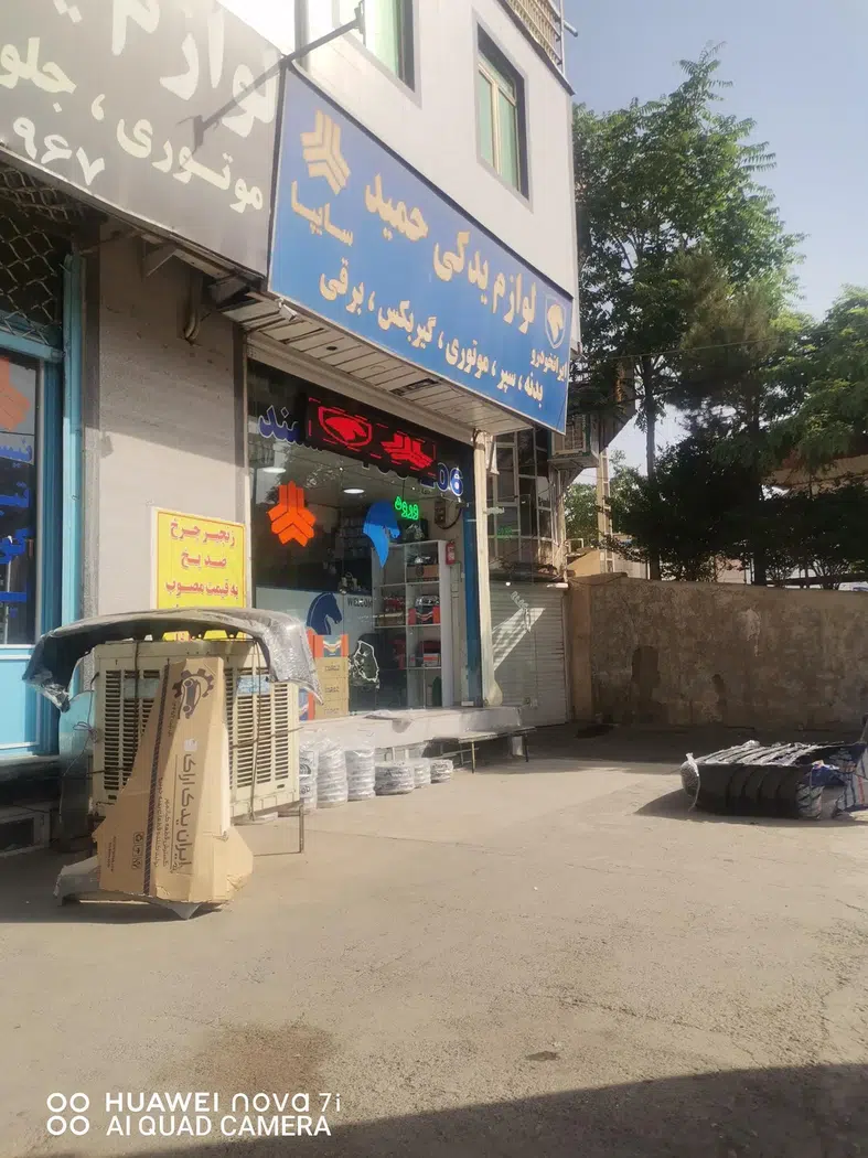 لوازم یدکی حمید