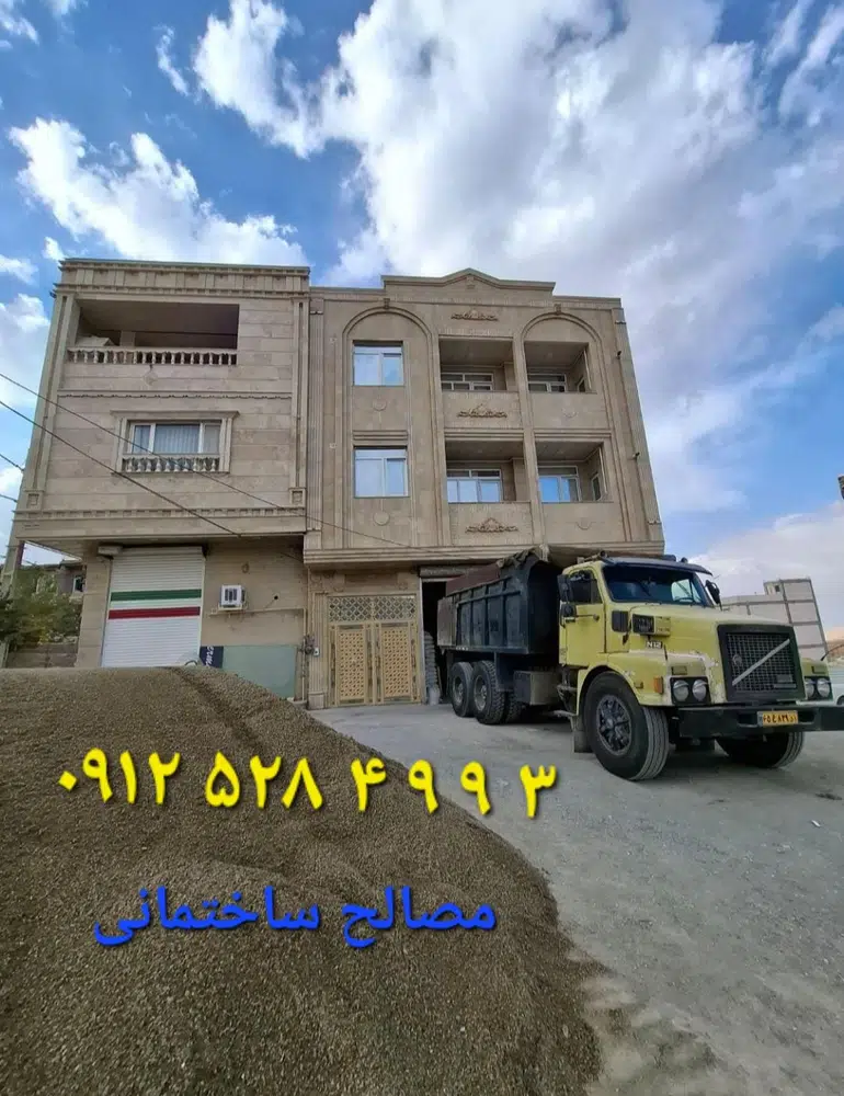 مصالح ساختمانی علی حسینی