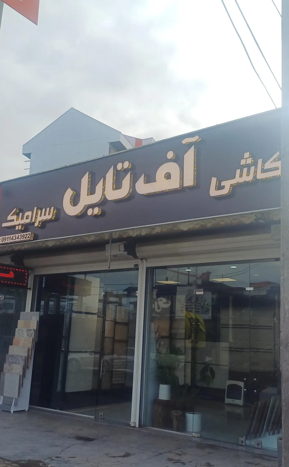 آف تایل