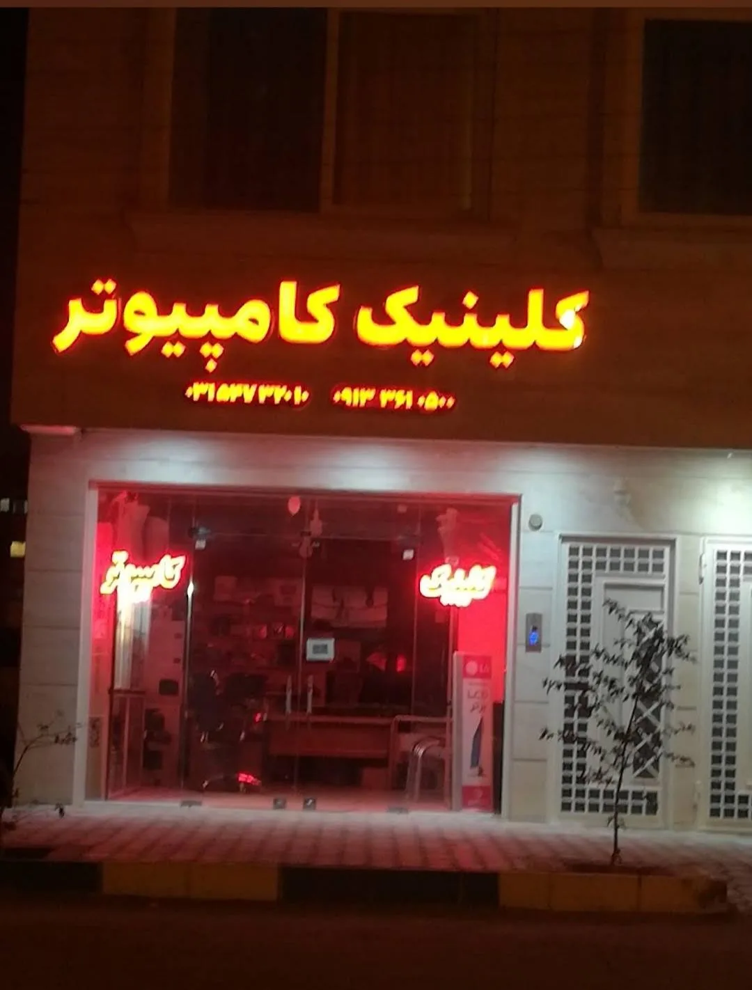 کلینیک کامپیوتر(مهندس بوجار )