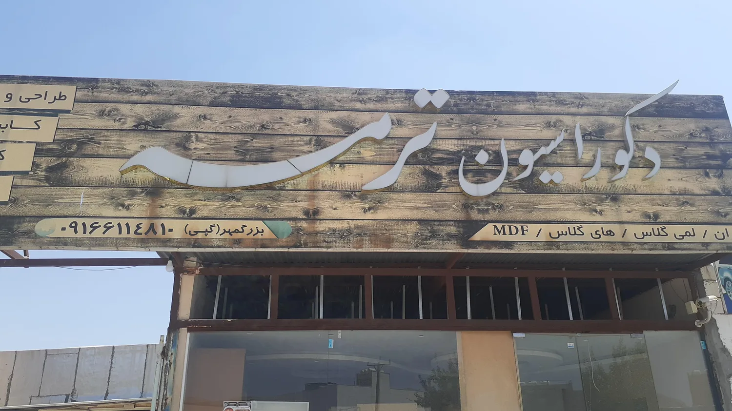 دکوراسیون ترمه