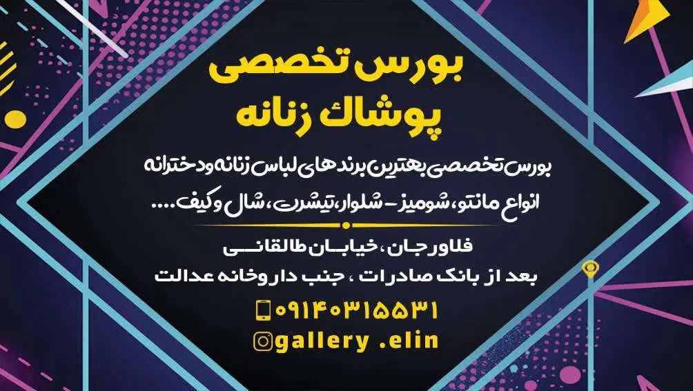 بوتیک الین