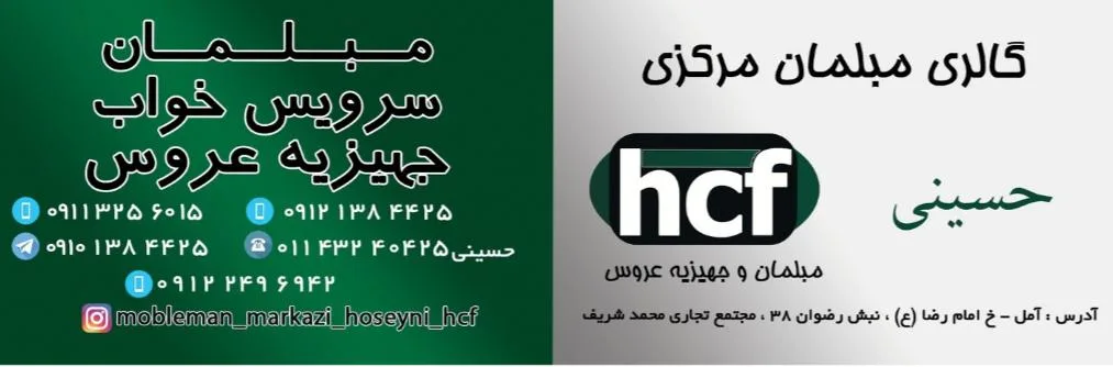 مبلمان مرکزی حسینی