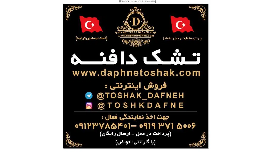 نمایندگی تشک دافنه