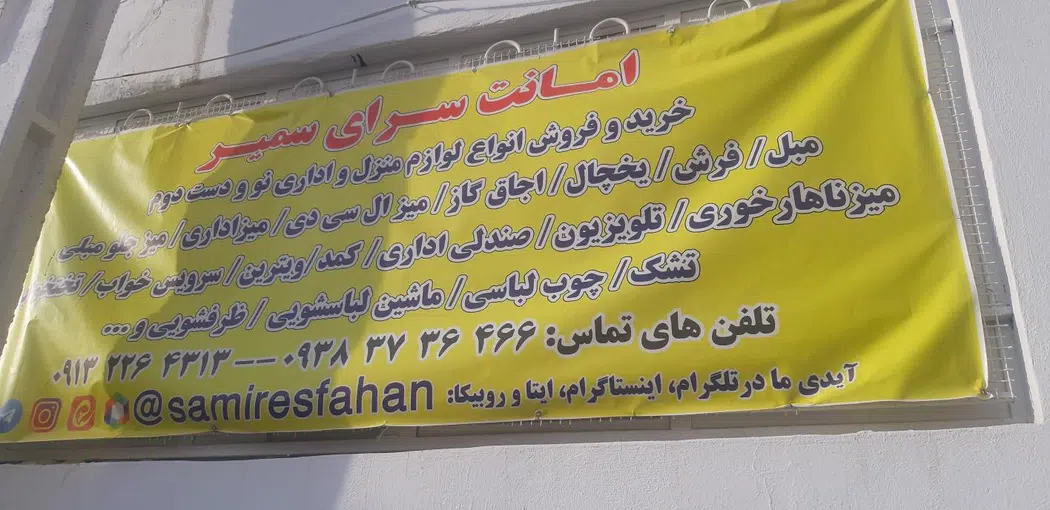 فروشگاه سمیر