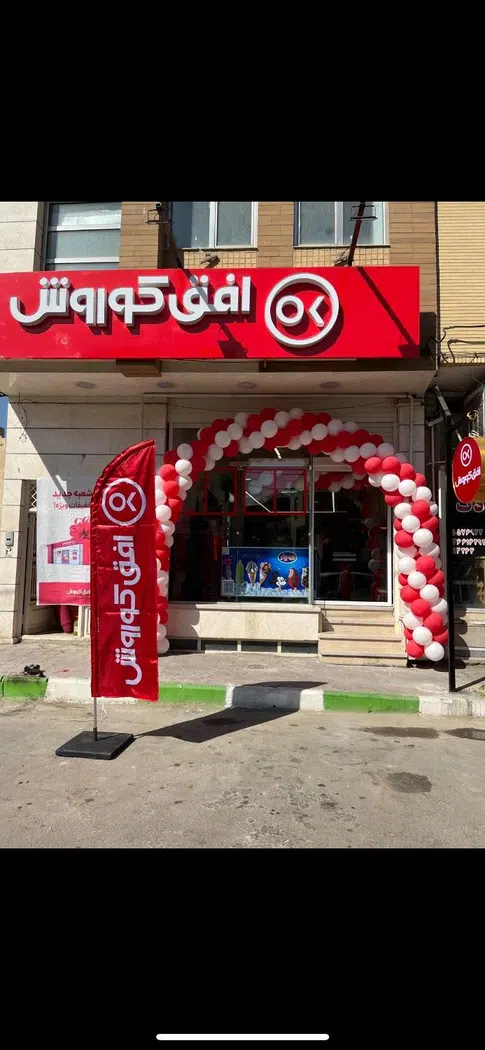 فروشگاه افق کوروش