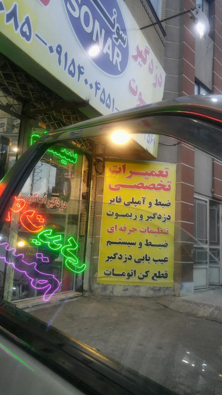 دزدگیر سونار
