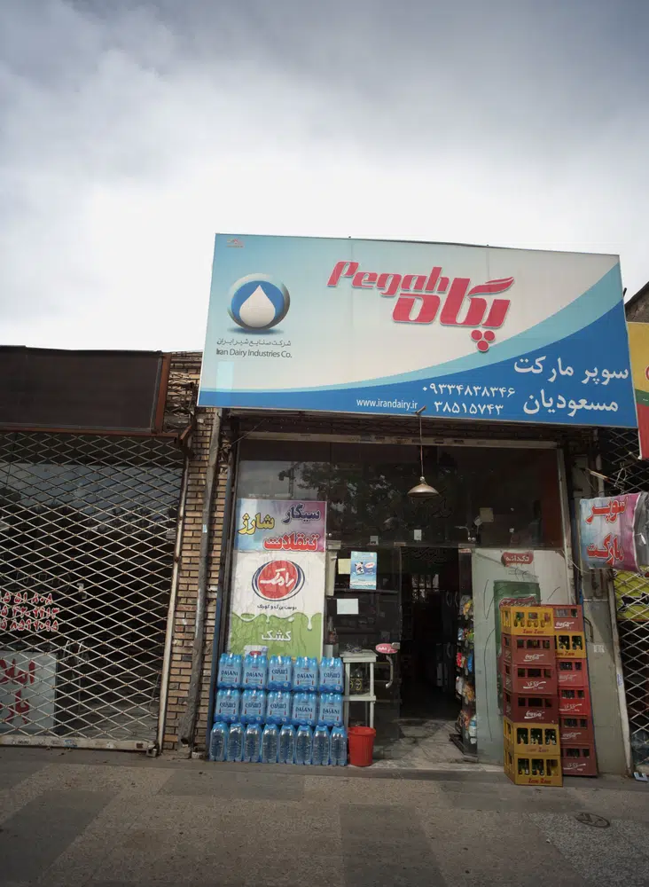 سوپر مارکت مسعودیان