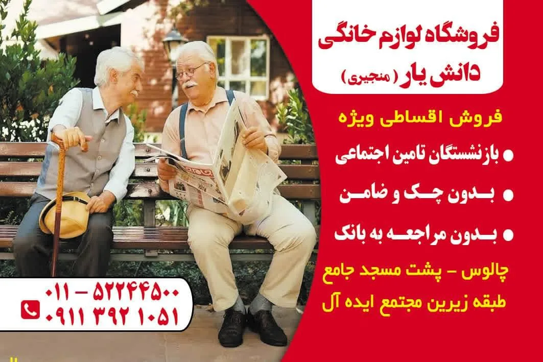فروشگاه لوازم خانگی دانشیار