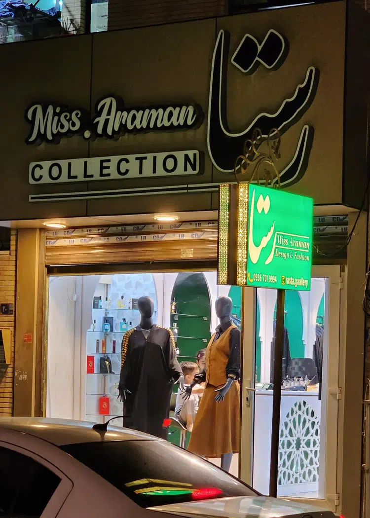 گالری حجاب رستا
