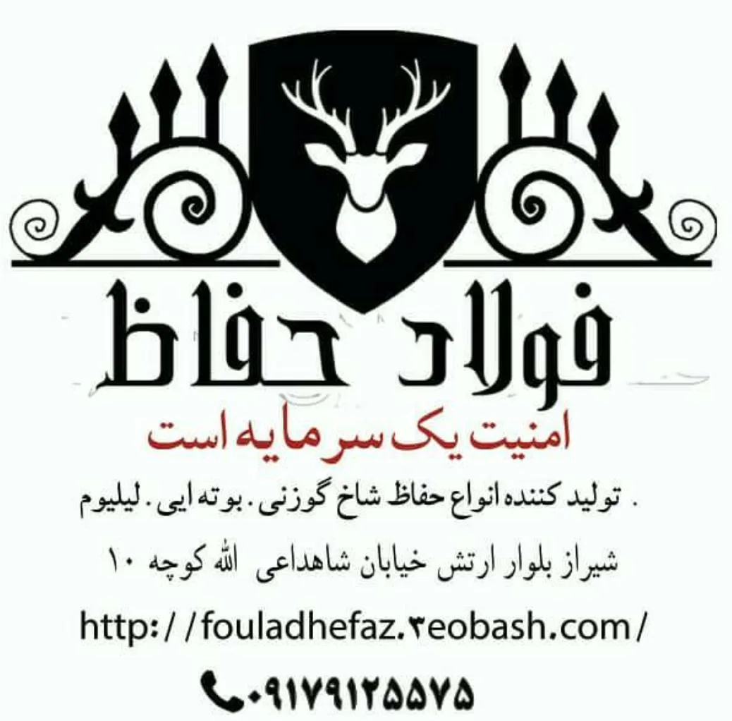 نرده و حفاظ دیواری شاخ گوزنی معینی