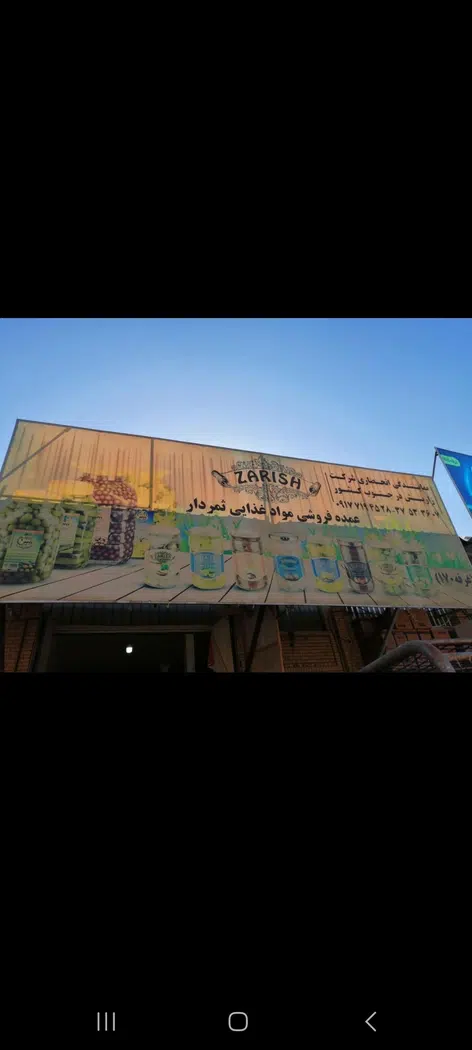 عمده فروشی ثمردار