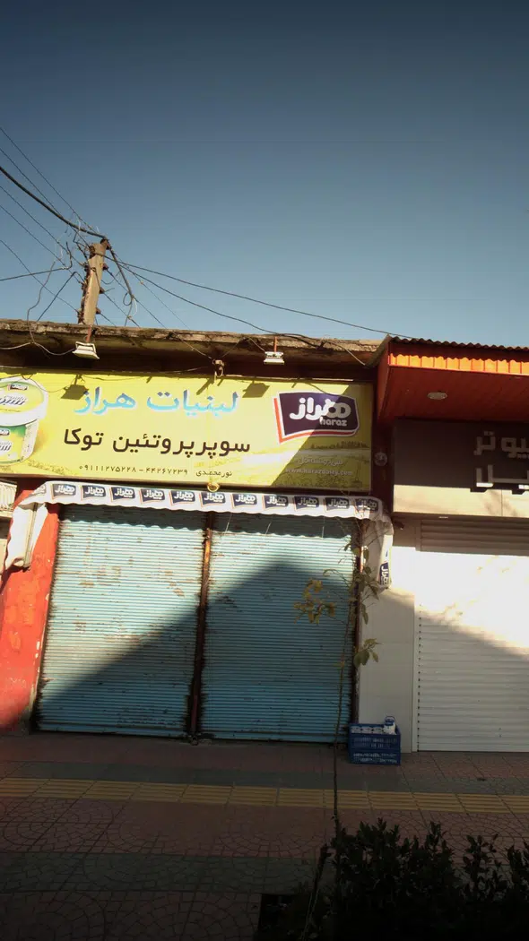 سوپرمارکت توکا