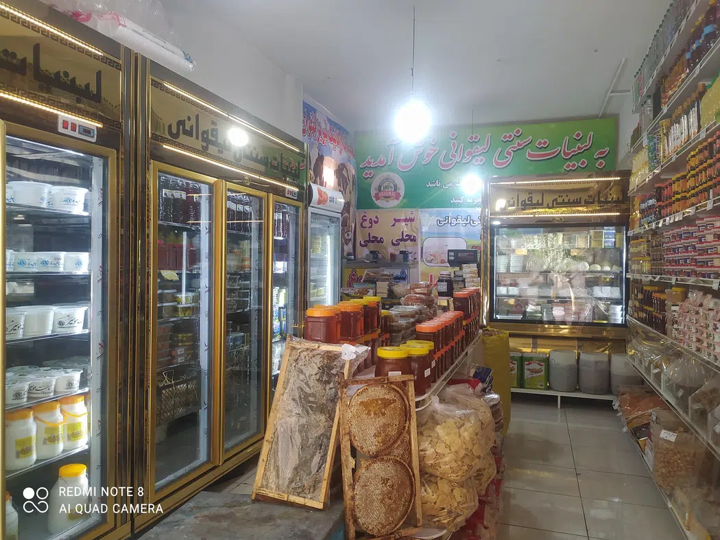 لبنیات سنتی لیقوانی