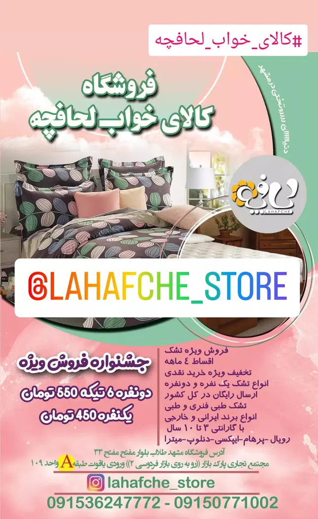 کالای خواب لحافچه