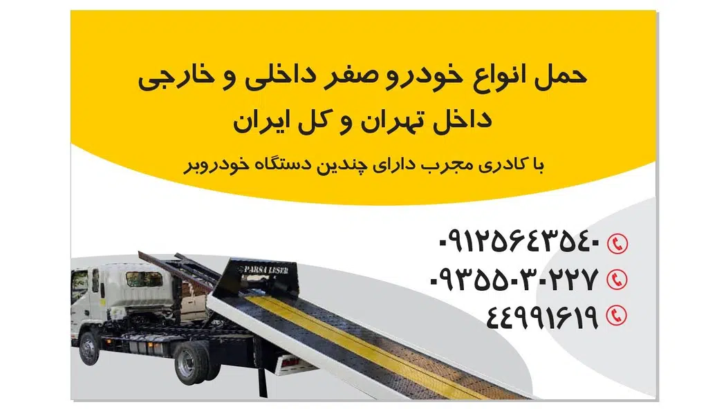کفی خودروبر وند