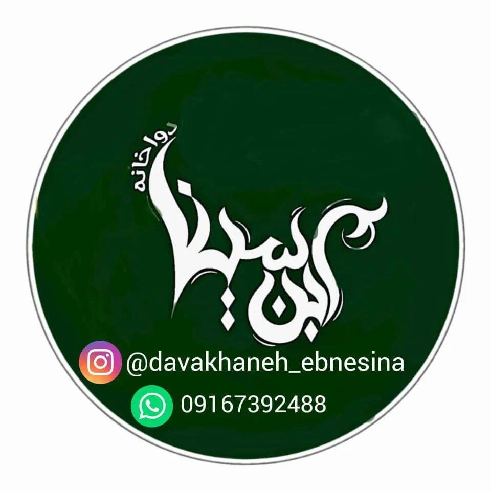 عطاری(دواخانه) ابن سینا