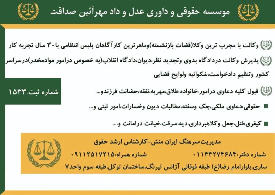 دفتروکالت سرهنگ ایران منش
