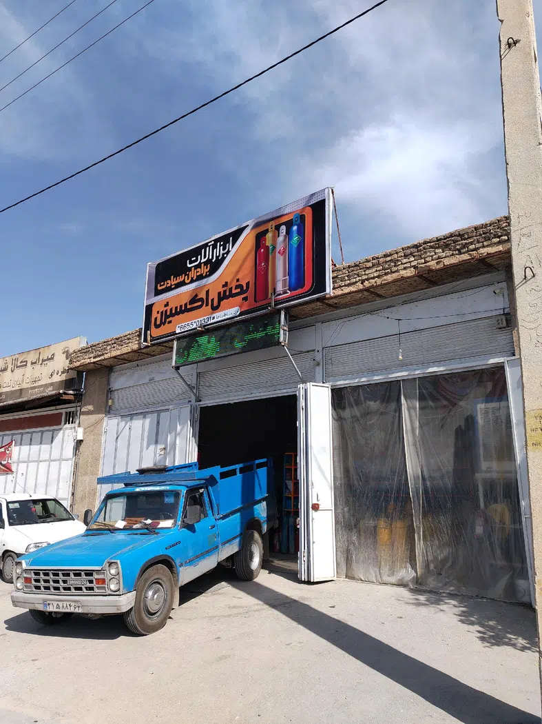 شارژ اکسیژن برادرادن سیادت