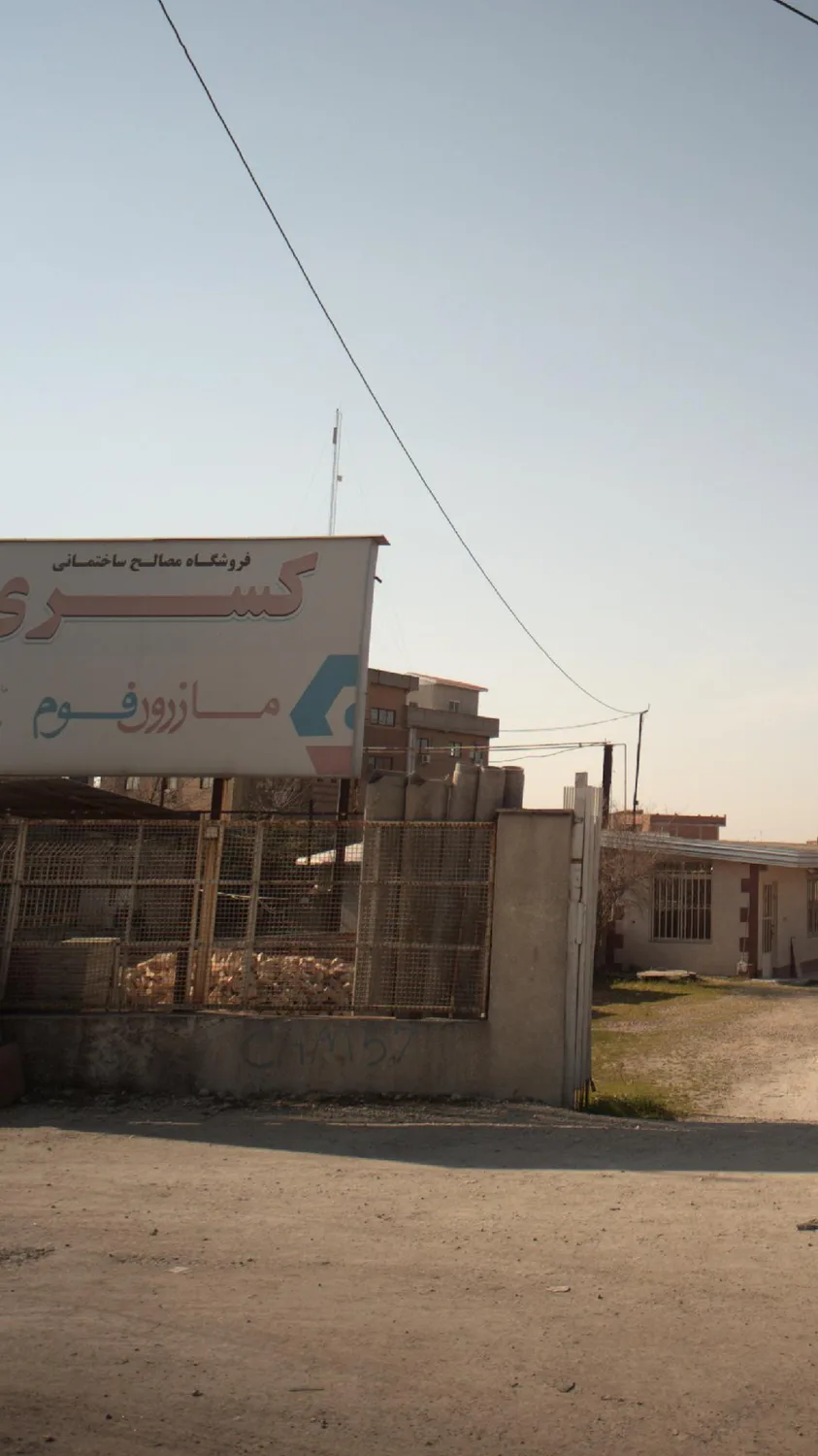 فروشگاه مصالح ساختمانی کسری