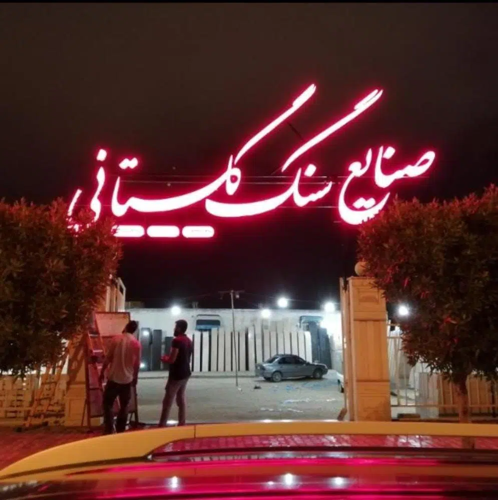 صنایع سنگ گلستانی