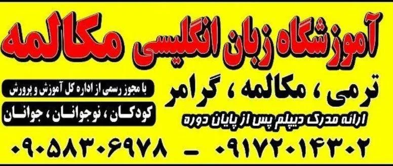 آموزشگاه زبان انگلیسی مکالمه
