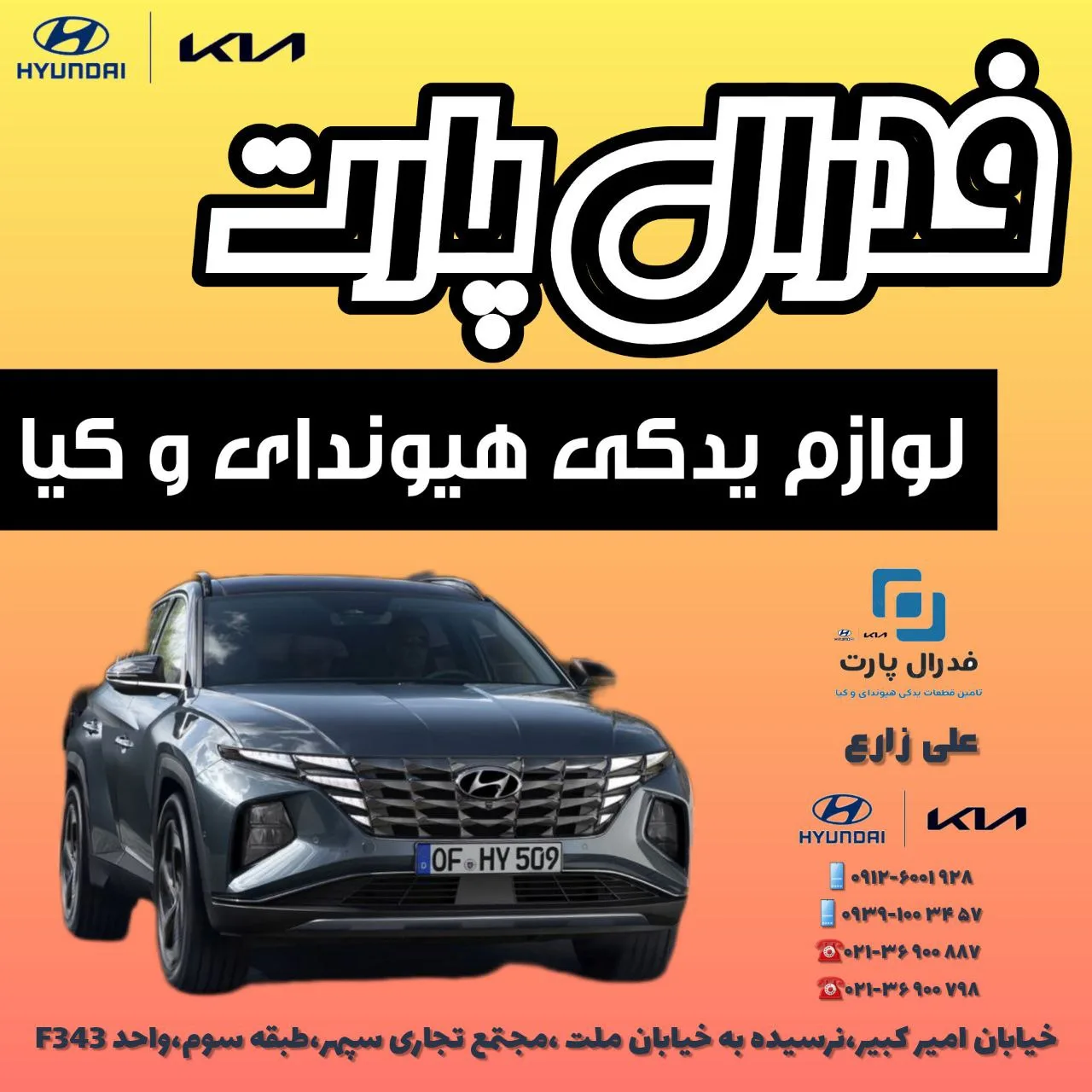 فروشگاه فدرال پارت