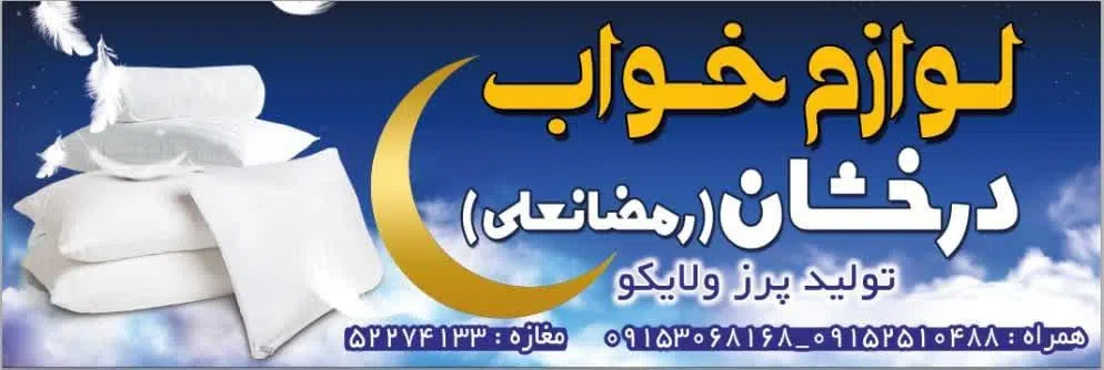 کالای خواب درخشان