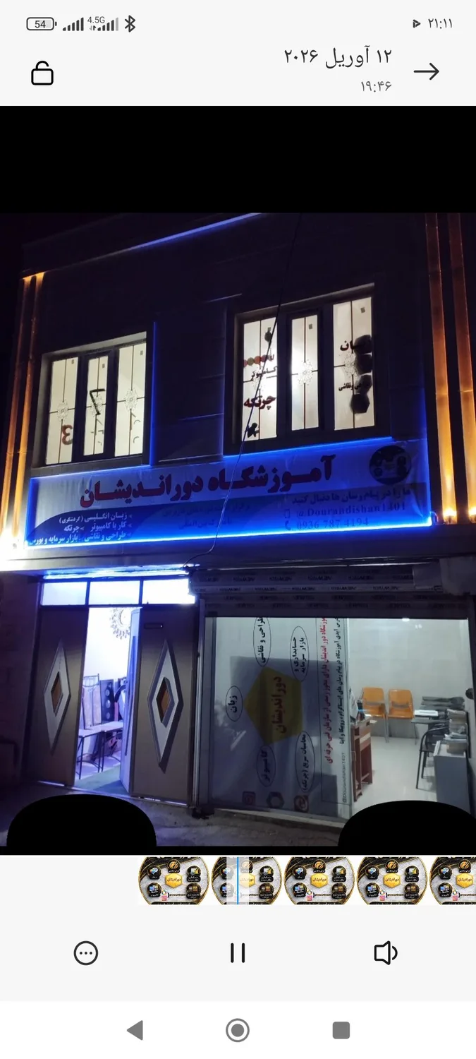 آموزشگاه فنی حرفه ای دور اندیشان
