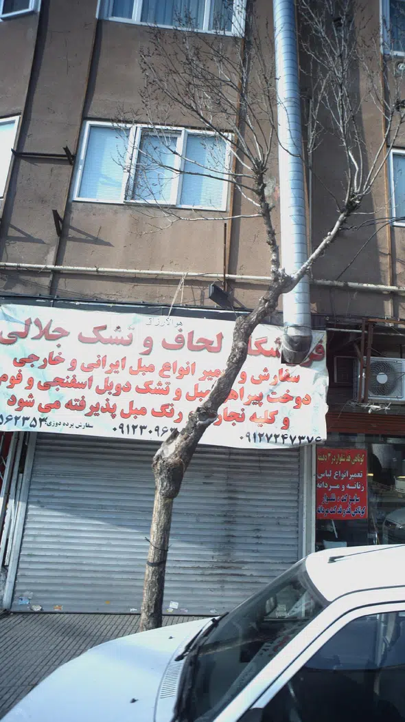 فروشگاه لحاف و تشک جلالی