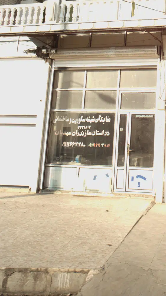 نمایندگی شیشه سکوریت وساختمانی مهدیان