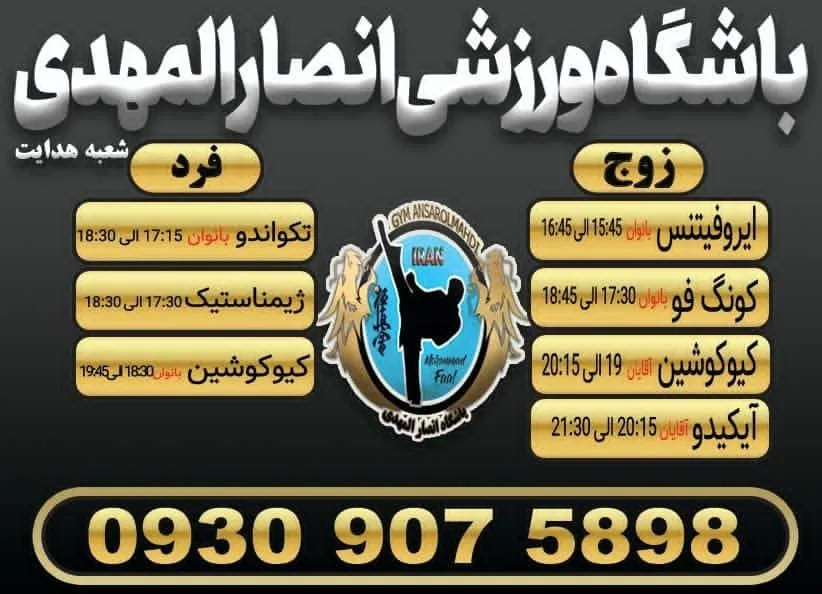 باشگاه ورزشی انصارالمهدی