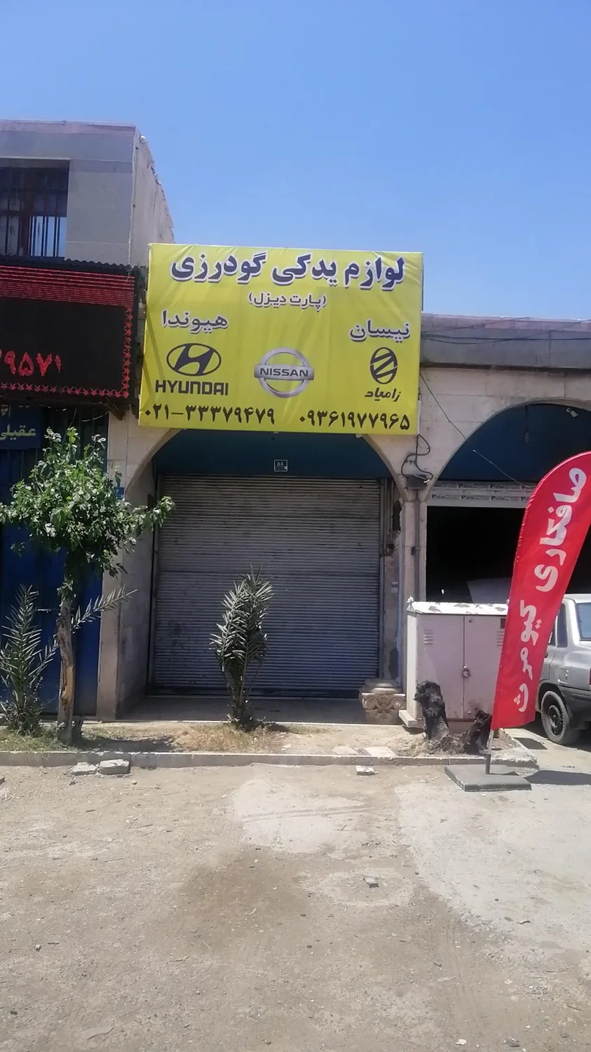 لوازم یدکی هیوندا و نیسان گودرزی