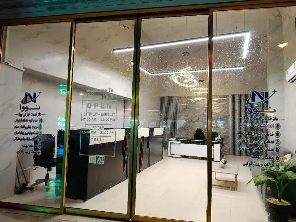 دفترخدمات اینترنتی نووا