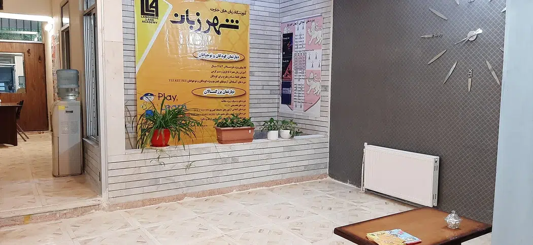 آموزشگاه شهر زبان