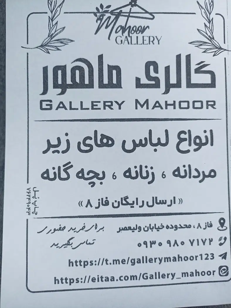 گالری ماهور