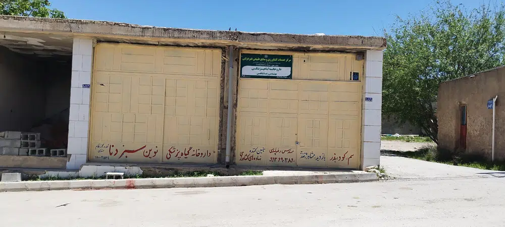خدمات کشاورزی نوین سبز دنا (سم فروشی پادنا)