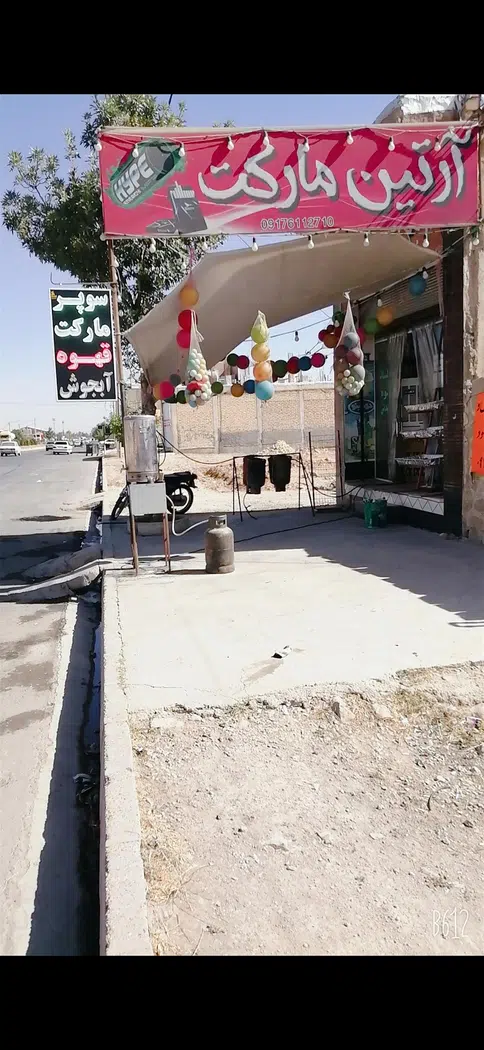 ارتین مارکت