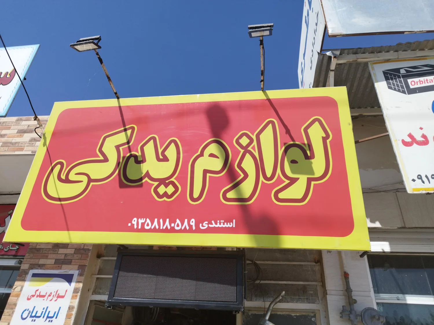 لوازم یدکی حسین