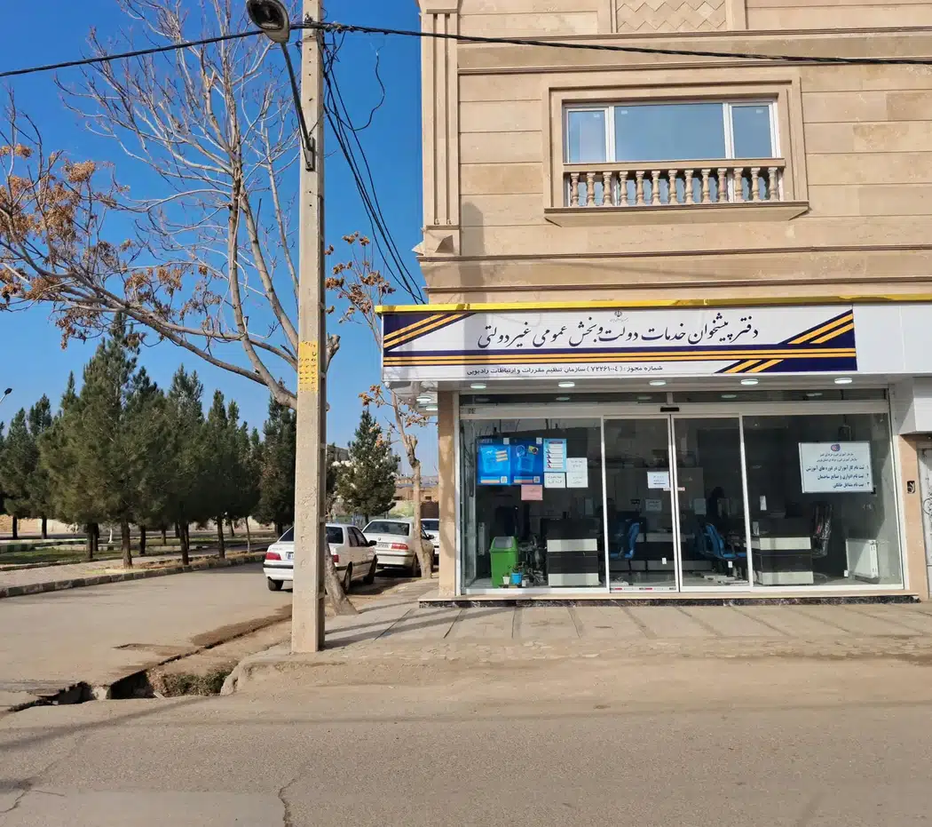 دفتر پیشخوان دولت (بیمه سلامت)