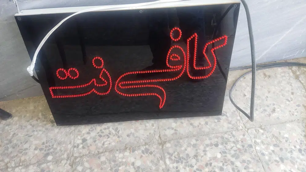 کافی نت و نوشت افزار پدیده