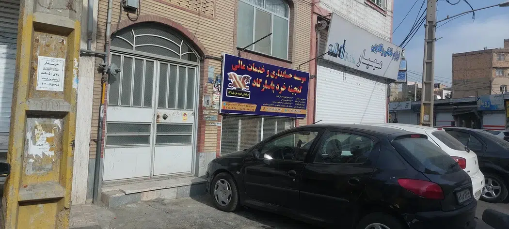موسسه حسابداری گنجینه خرد پاسارگاد