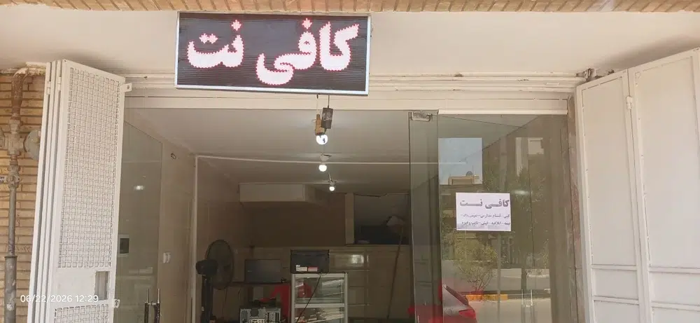 کافی نت رضا