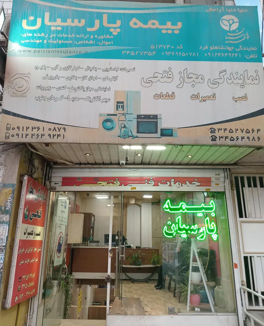 بیمه پارسیان کد 513740